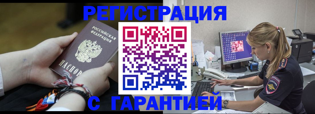 временная регистрация в Белоярске
